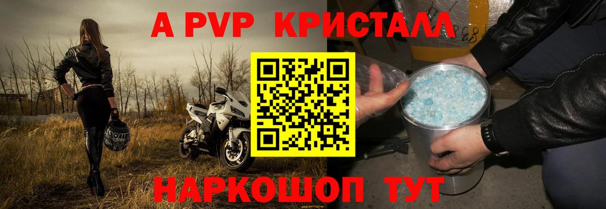 А ПВП Crystall  Alpha PVP крисы CK  Вход с VPN  Кувандык  Alfa_PVP VHQ 