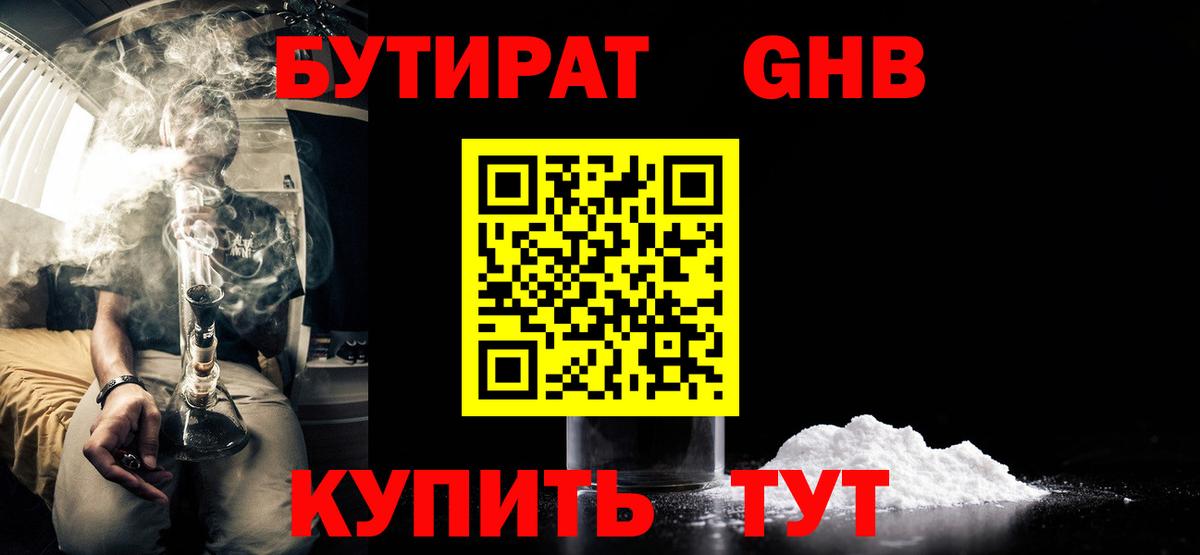 Бутират  Вход с VPN  Кувандык  БУТИРАТ BDO 33% 