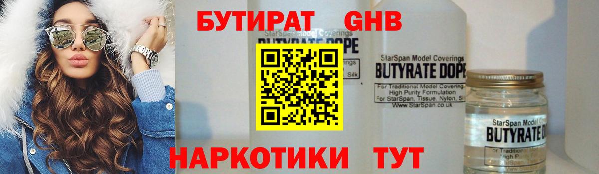 Бутират 99% Кувандык