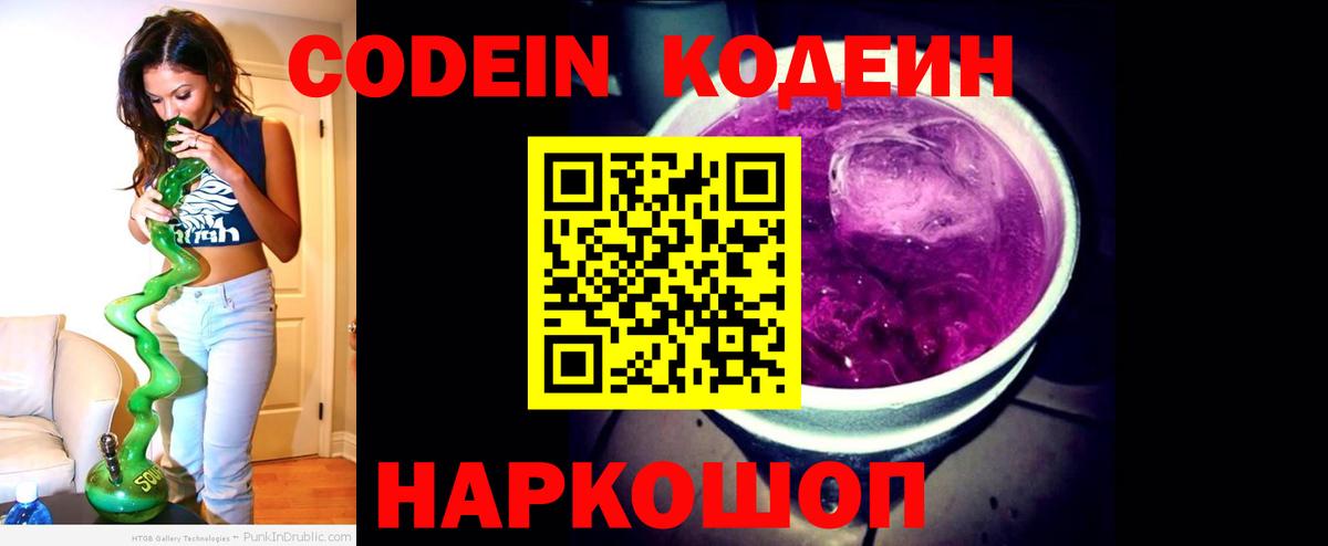 Кодеиновый сироп Lean Purple Drank  Вход с VPN  Кувандык 
