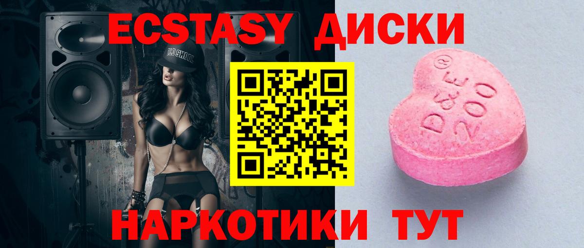 ЭКСТАЗИ круглые Кувандык
