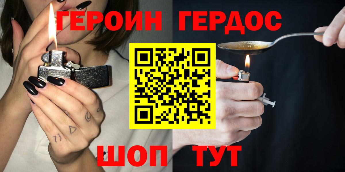ГЕРОИН герыч Кувандык
