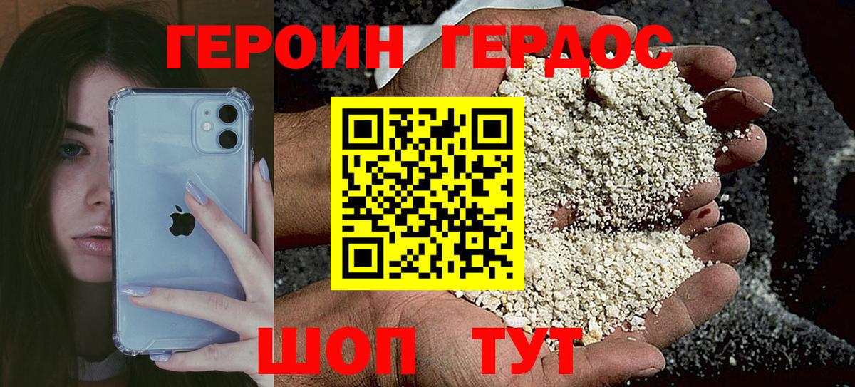 ГЕРОИН  Вход с VPN  Кувандык  Героин белый 