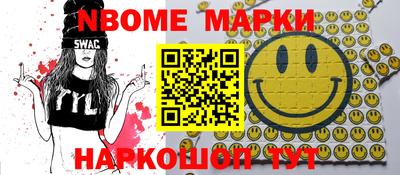 марки nbome Бугуруслан