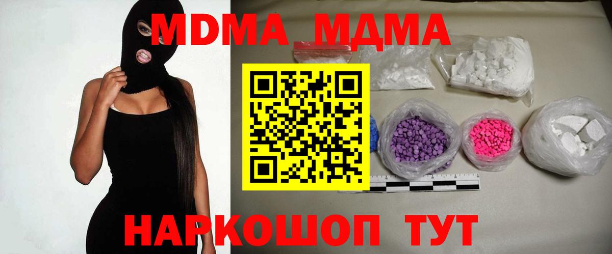 Кувандык  MDMA кристаллы  Вход с VPN  МДМА Molly 
