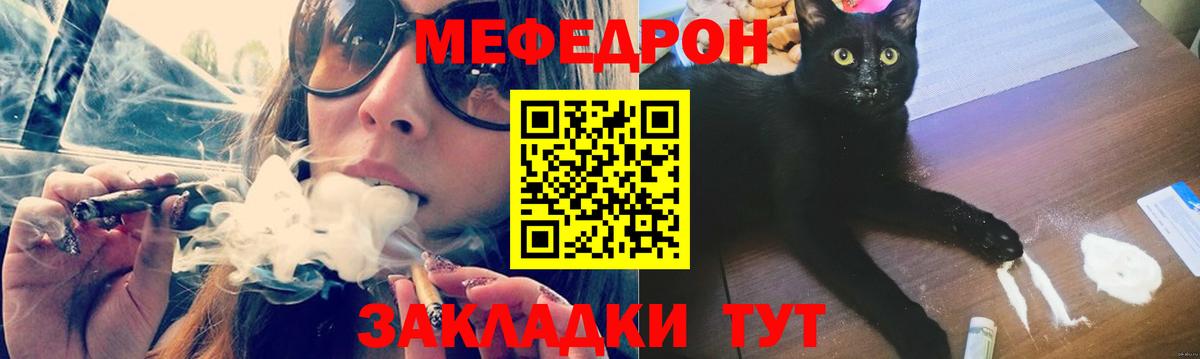 Меф мяу мяу мука Кувандык