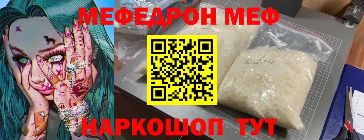 Кувандык  Мефедрон кристаллы  МЯУ-МЯУ 4 MMC  МЕФ  Вход с VPN 